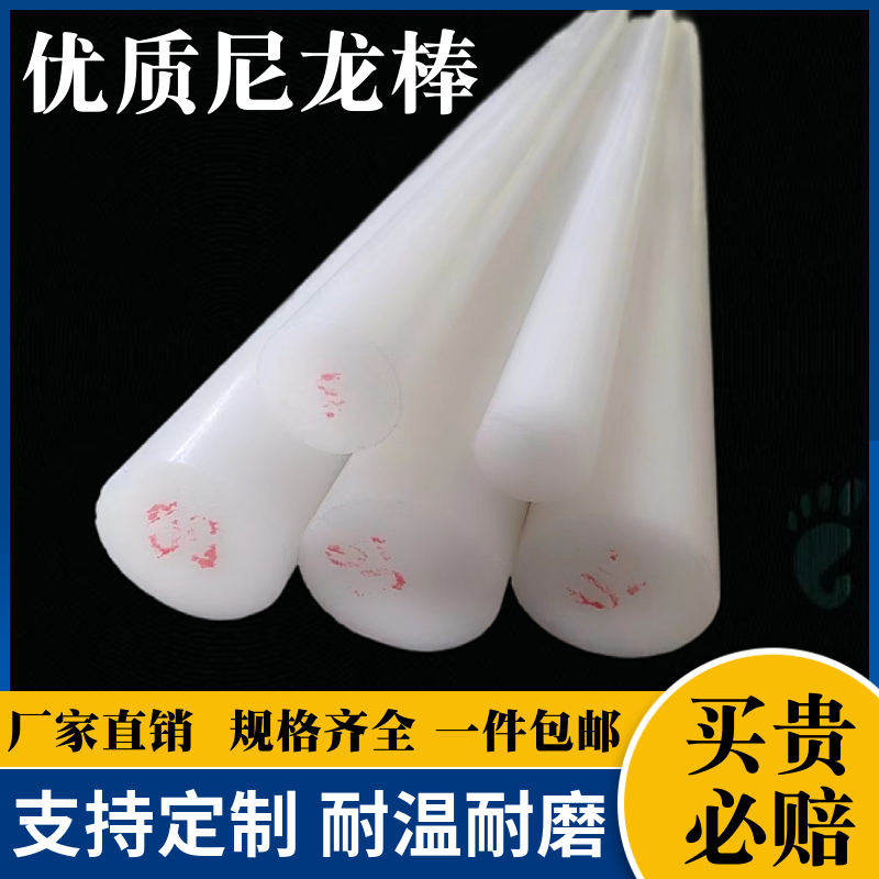 耐磨尼龙棒实心圆柱PA66白色高强度塑料棒圆棒尼U龙棒材加工尼绒