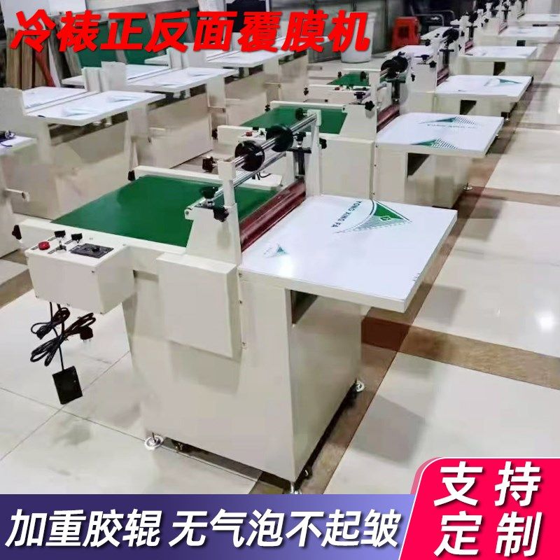 冷裱覆膜机亚克力玻璃不锈钢单面双面贴膜机铝板金属电动过膜机