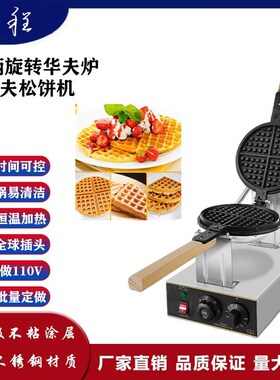 全自动华夫饼机商用摆p摊家用华夫炉电热松饼机鸡蛋仔机格子烤饼