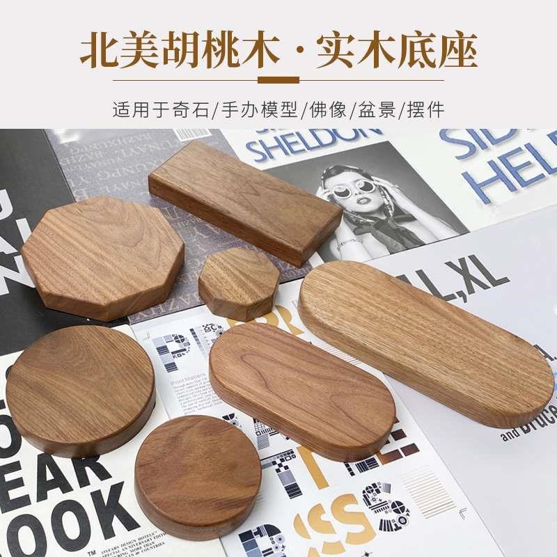北美黑胡桃木汽车载DIY手办摆件底座佛K像装饰手办玩偶积木底新品