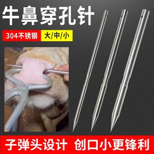 扎牛鼻子针犊牛刀扎刀穿牛鼻针牛鼻打孔穿孔神器不锈钢牛鼻穿孔针