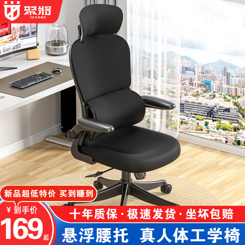 人体工学椅子办公椅舒适久坐靠背座椅电竞转椅学R生家用升降电脑,商业/办公家具,人体工学椅,淘宝优惠券,粉丝福利购,淘宝优惠卷