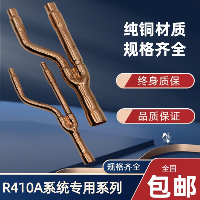 中央空调分支器分歧管18T 22T 33T 72T 73T分支管焊Y接紫铜管配件,大家电,空调配件,淘宝优惠券,粉丝福利购,淘宝优惠卷