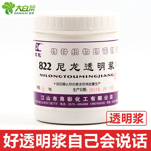 丝印透明浆水性印花透明浆822尼龙透明浆丝网印刷油墨820白胶浆