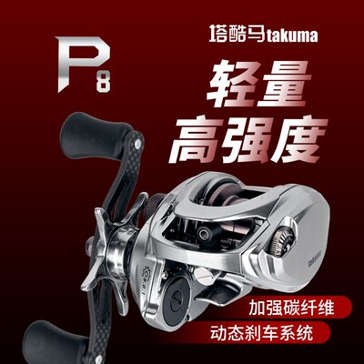 塔库马P8泛用远投水滴轮双刹防炸线路亚水滴轮