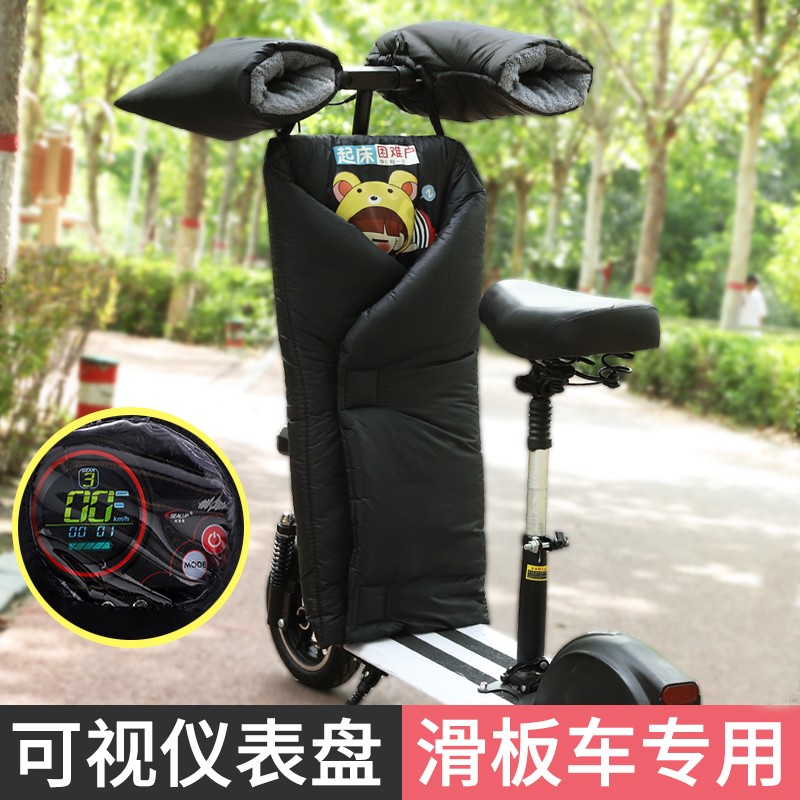 电动滑板车挡风被冬季加绒加厚分体小型电瓶车防风罩女防水春秋款