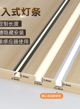 嵌入式led衣柜灯条卡槽酒柜层板灯线条灯柜底衣帽间整体橱柜感应