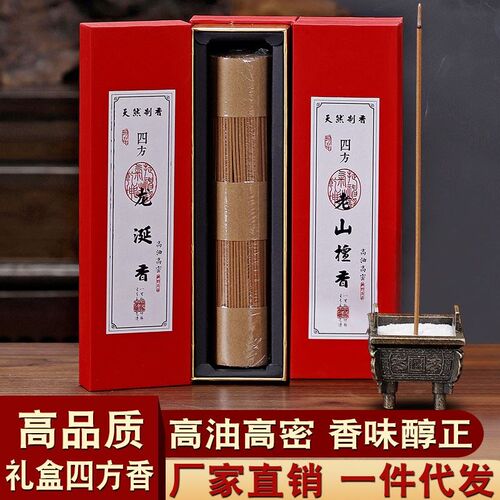 天然老山檀香线香四方香龙涎香降真香室内香薰卧房用香好品质卧香