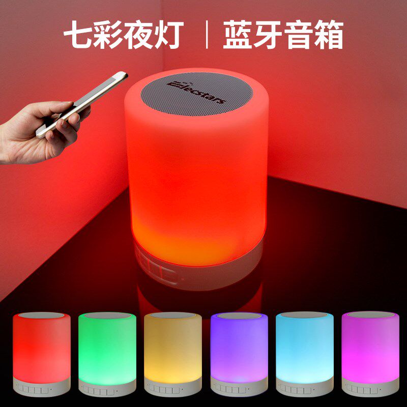 七彩调光充电氛围小夜灯触摸拍拍餐吧酒吧床头灯迷你无线蓝牙音箱