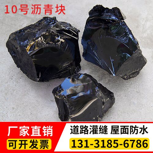 10号固体沥青块裂缝修补柏油屋顶补漏防水沥青油膏道路沥青灌缝胶
