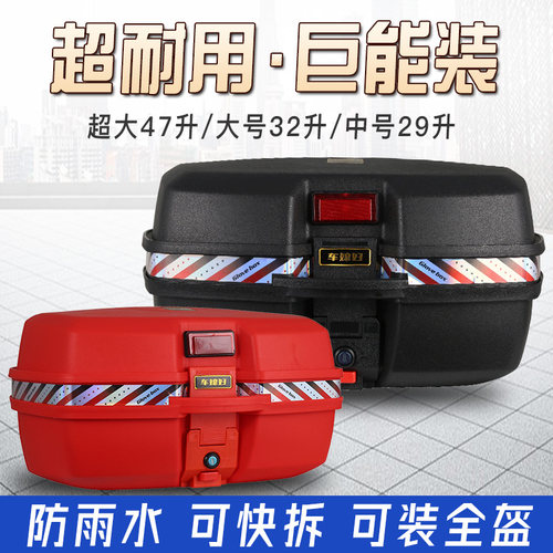 大号摩托车尾箱电动车后备箱特大号通用加厚外卖储物箱子大码拆卸