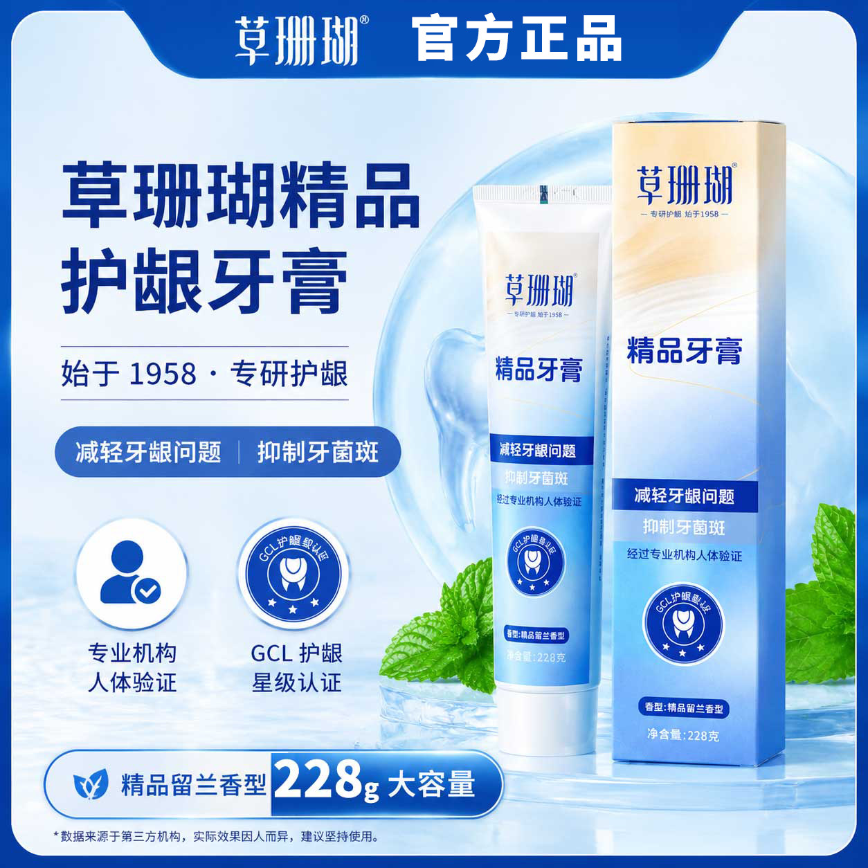 草珊瑚草本护龈牙膏薄荷味228g留兰香型GCL认证专业护齿正品牙膏