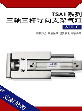 三轴三杠导向支架气缸 TSAIM32x100  TSAIM32x250  TSAIM32x500
