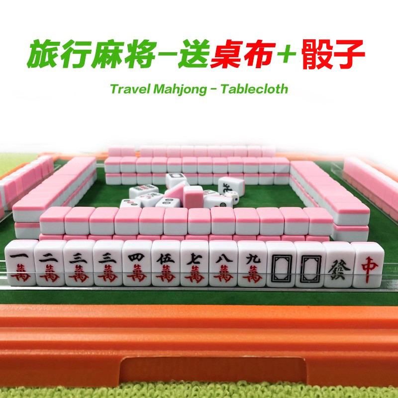 迷你麻将旅行宿舍便携小型露营户外麻雀玩具小麻将旅游mini麻将