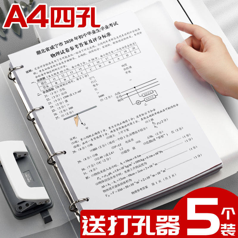 【送打孔器】四孔a4活页夹线圈本活页本外壳笔记本学生厚可拆