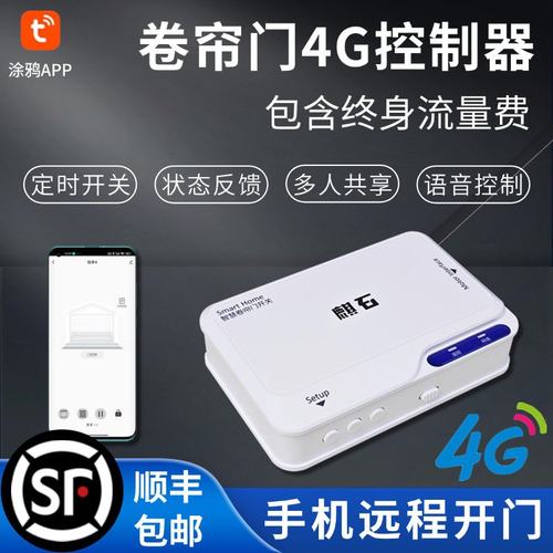 麒石4G网络卷帘门控制器手机远程控制卷闸门遥控器开门电动车