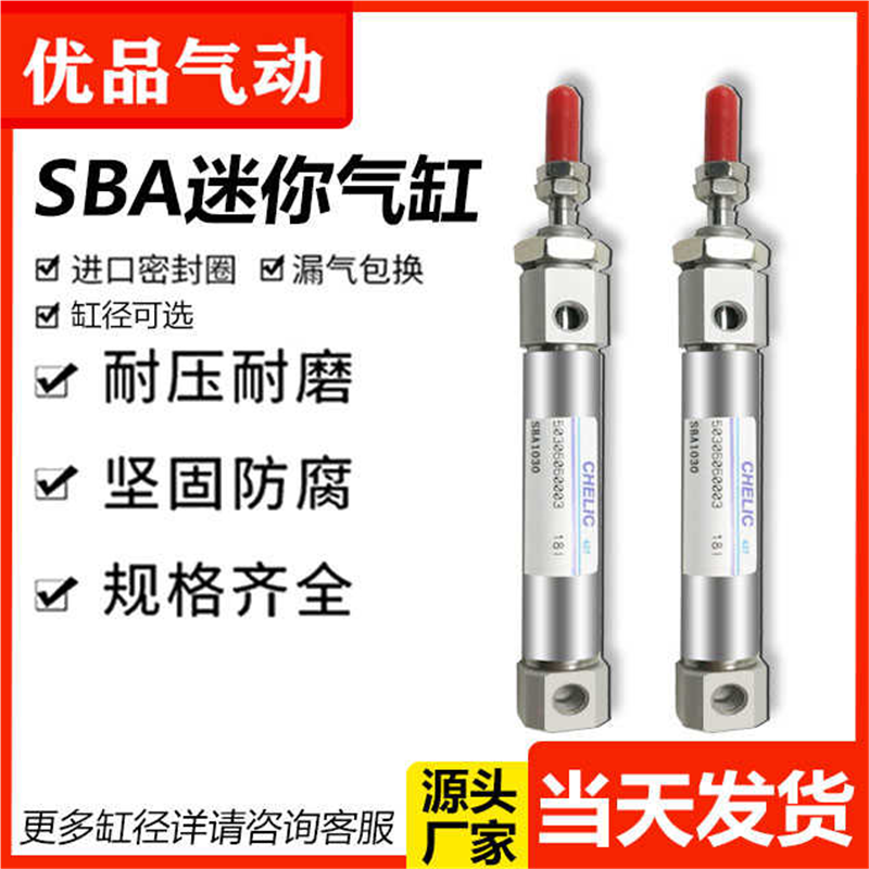 SBA气立可型笔型不锈缸气缸SBA16-10/15/20/30/40/50 SBR SBB S