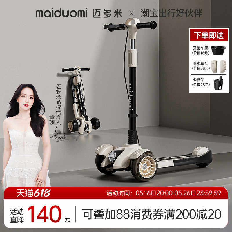 迈多米滑板车儿童6到12岁以上大童成人折叠男女童新款踏板溜