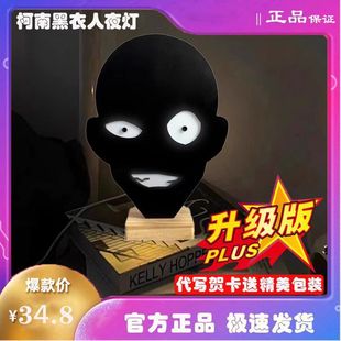 名侦探柯南黑衣人小夜灯小黑夜灯床头台灯恶搞怪生日闺蜜新年礼物