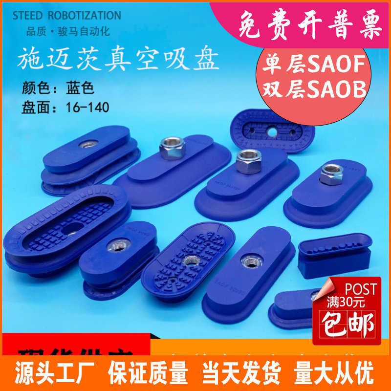 施买茨长条真空吸盘机械手椭圆形SAOF/SAOB/40X80 工业气动配件