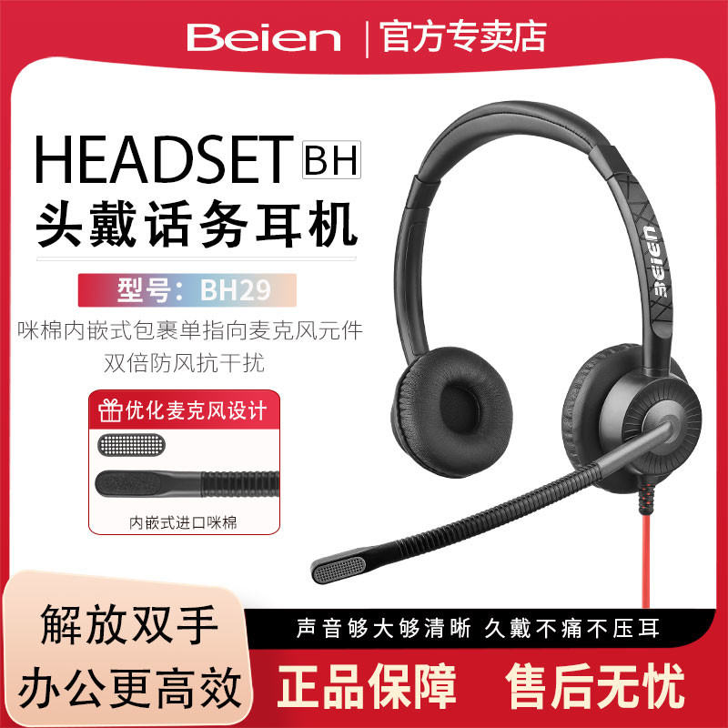 贝恩BH29话务员专用耳机降噪学习直播客服耳机话务耳麦USB手机