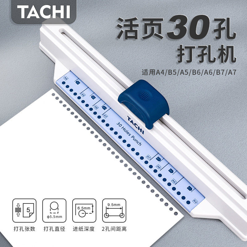 手推式30孔打孔器活页本A4纸多孔打孔器打洞器线圈本打孔机装订机
