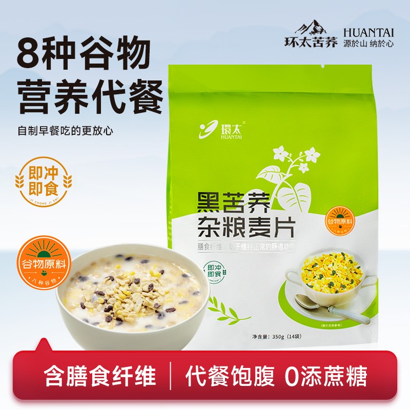 环太苦荞黑苦荞杂粮麦片350g*3袋一袋14小包