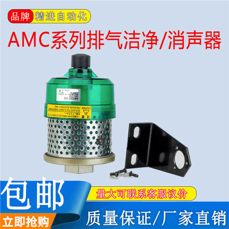 排气洁净器消声过滤器AMC220-02BAMC320-03B-02B520-04B610-10