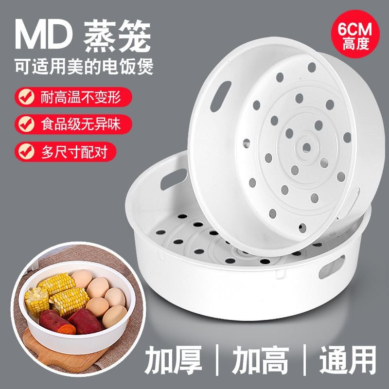 原装电饭煲配件蒸笼3L4L5L适用电饭锅蒸架蒸格3/4升5升蒸菜架