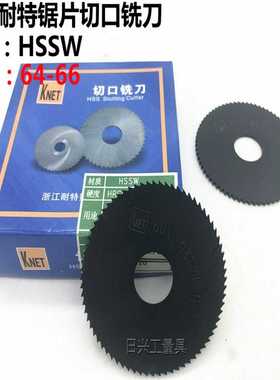 浙江耐特KNET氮化加硬锯片铣刀切口铣刀40 50 60 75 80 100--2