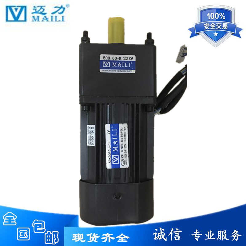 直营迈力MAILI调速马达90W120W定速电机5RK120RGU-CF/5RK90RGU-