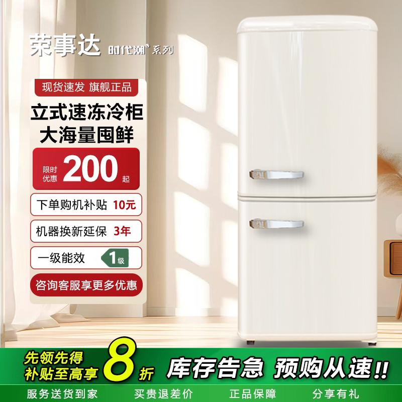 荣事达时代潮复古小冰箱一级能效家用小型双开门冷藏冷冻柜租房用