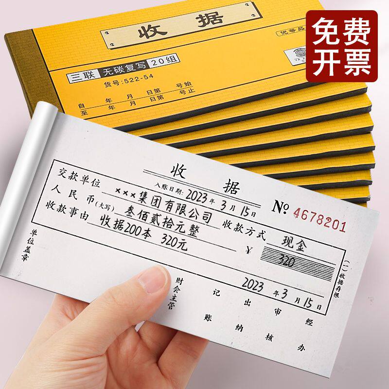 收据2联3联复写票据二联三联单双联现金收剧单栏收费单据收款