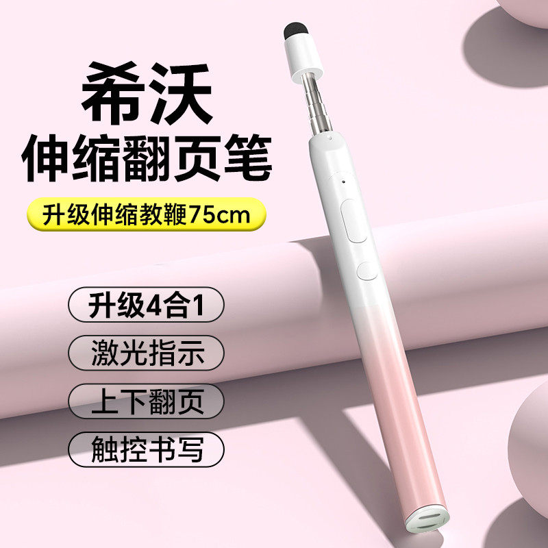 七蓝翻页笔教师用多功能可写字ppt遥控上课神器适用于希沃鸿合多