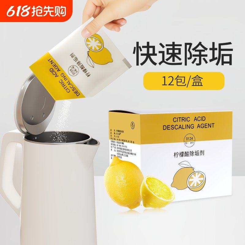 柠檬酸除垢剂家用电热水壶加湿器饮水机去除水垢清洁剂茶渍茶垢