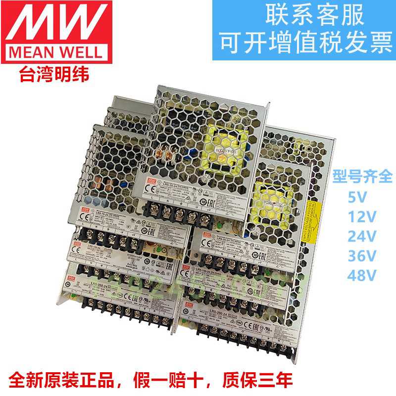 LRS明纬开关电源220转5/24V12/36/48V35/50/75/100/150W200NES3