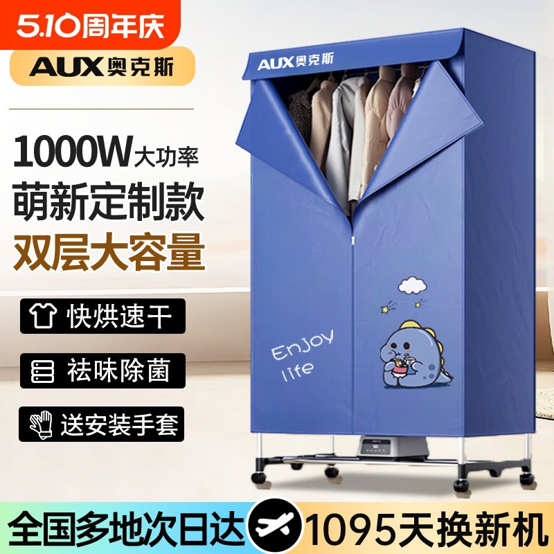 奥克斯烘干机家用小型婴儿干衣机速干烘衣服哄干风干机可折叠