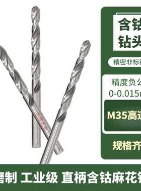 精密含钴钻头4.9 4.91 4.92 4.93 4.94 4.95 4.96 4.97 4.98 4.