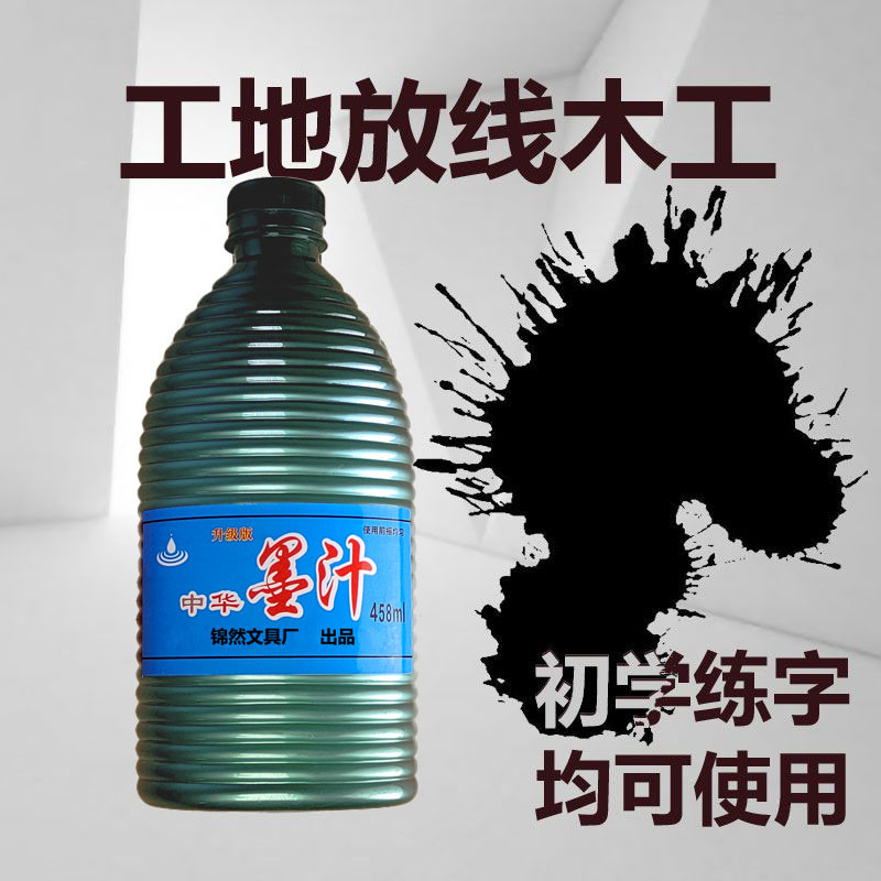 中华书法毛笔练字大瓶黑墨汁墨水工地用放线木工墨斗弹线墨汁批发