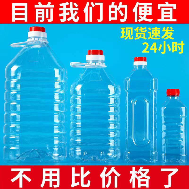 1L2.5L5L10L/10斤20斤新透明食用塑料油瓶油壶油桶酒桶酒壶