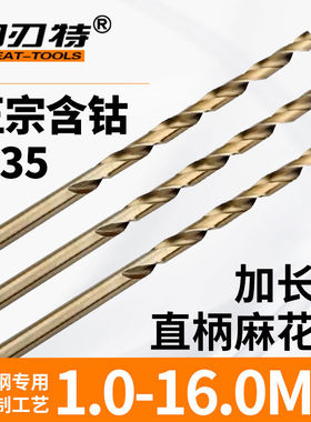 不锈钢专用加长直柄含钴麻花钻头钻金属钢铁件深孔钻M35HSSCO