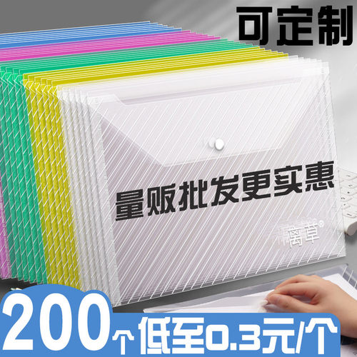 200个加厚文件袋大容量A4文件夹按扣袋档案袋塑料透明资料袋学生