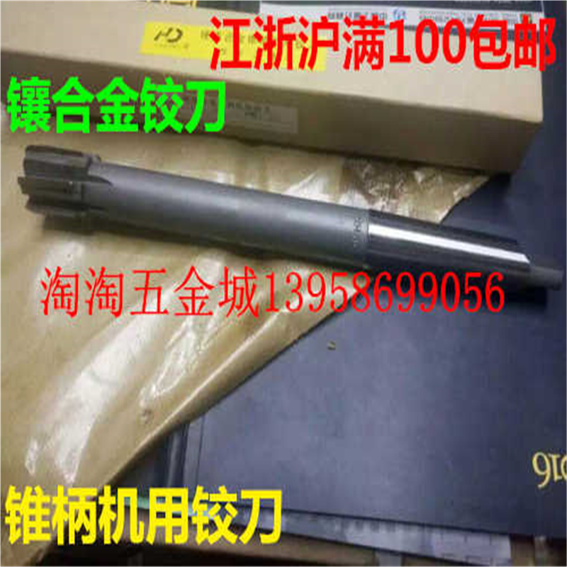 钨钢镶合金锥柄铰刀28.1 28.2 28.3 28.4 28.5 28.6 28.7 28.8