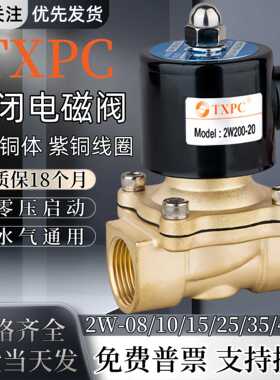 TXPC全铜常闭电磁阀AC220V水管开关阀气阀dn15/20/25/40/50控