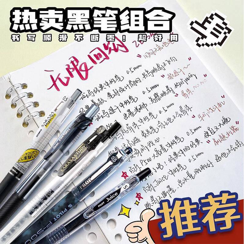 纵向书写 多合集限定中性笔JJ15黑笔百乐按动笔文具套装