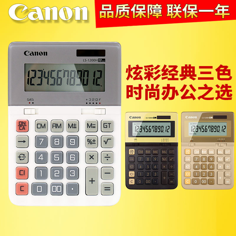 正Canon佳能LS-1200H太阳能计算器彩色财会财务会计务办