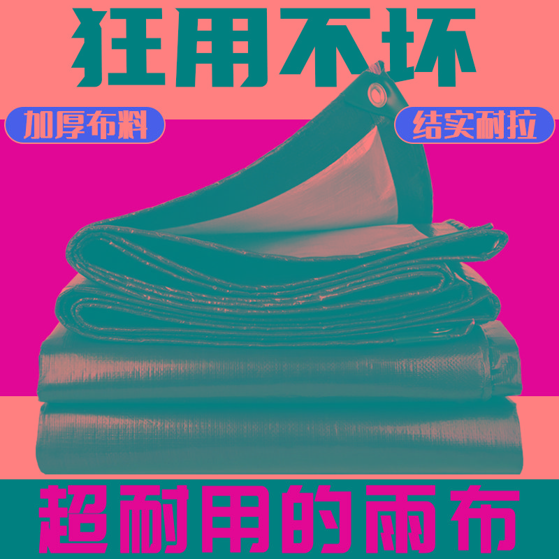 户外加厚防雨布防水防晒篷布彩条遮阳雨棚塑料油布苫布货车帆布料