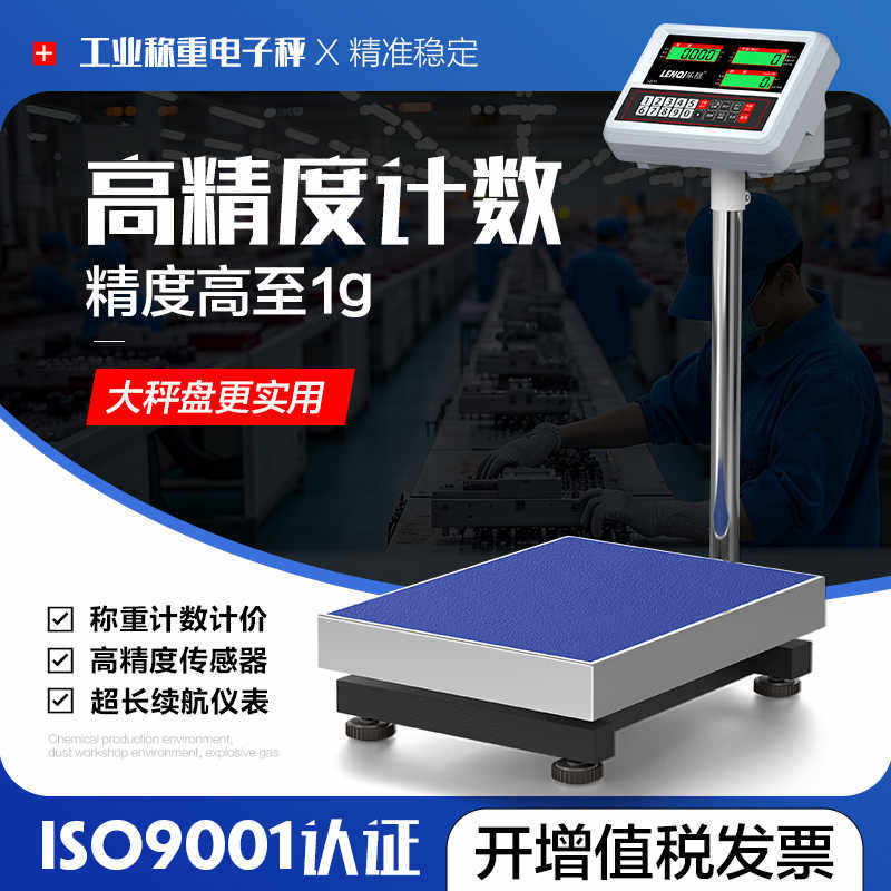 高精度计数电子台秤1g精准称克100公斤300kg150kg工业称重磅秤