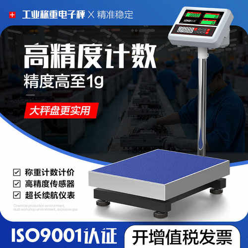 高精度计数电子台秤1g精准称克100公斤300kg150kg工业称重磅秤