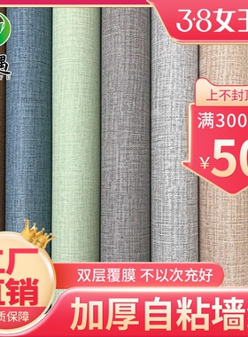 10米墙纸自粘卧室温馨客厅装饰翻新贴纸防水贴麻布纹房间壁纸宿舍